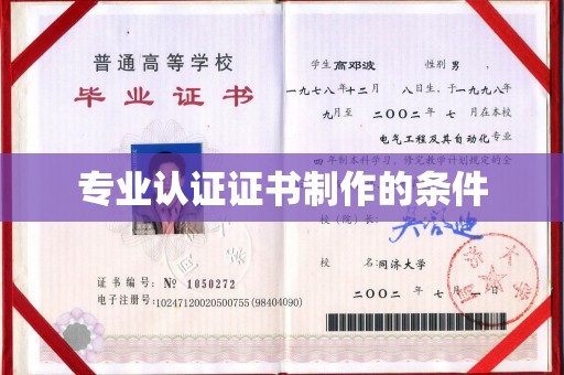 钢城专业认证证书制作的条件