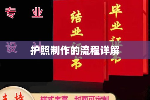 钢城护照制作的流程详解
