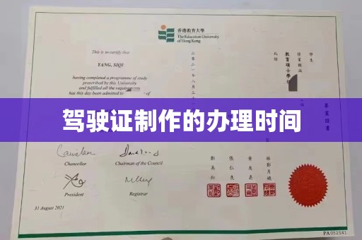 钢城驾驶证制作的办理时间
