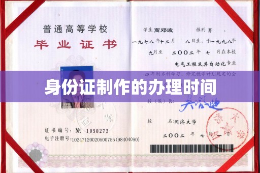 钢城身份证制作的办理时间