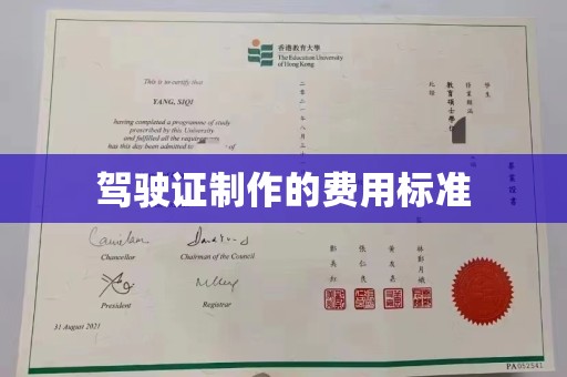 钢城驾驶证制作的费用标准