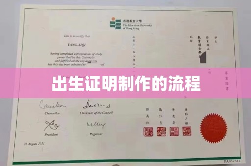 钢城出生证明制作的流程