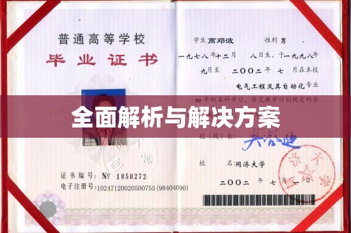 钢城全面解析与解决方案