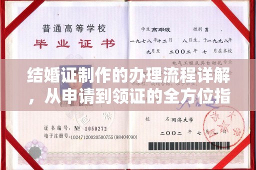钢城结婚证制作的办理流程详解，从申请到领证的全方位指南