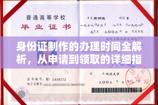 钢城身份证制作的办理时间全解析，从申请到领取的详细指南