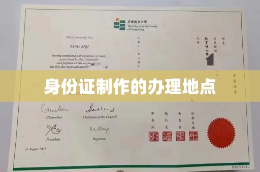 钢城身份证制作的办理地点