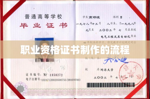 钢城职业资格证书制作的流程