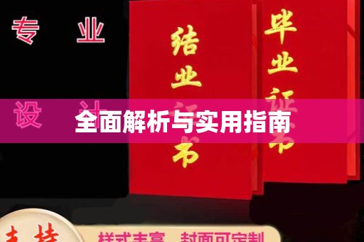 钢城全面解析与实用指南